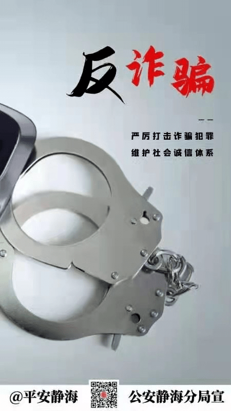 防范电信网络诈骗海报严厉打击诈骗犯罪维护社会诚信体系