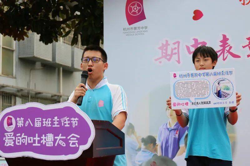 换我是你感恩有礼杭州市景芳中学举行第八届班主任节