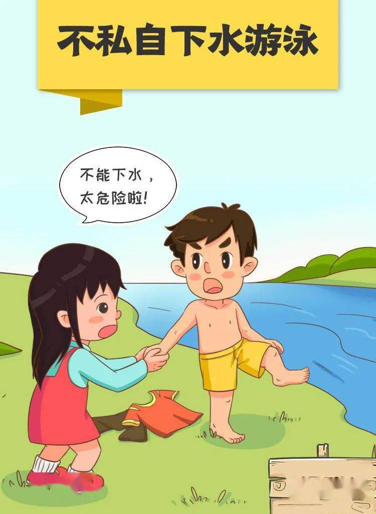 珍爱生命,预防溺水— —市教育和体育局向全市中小学生和家长发布安全