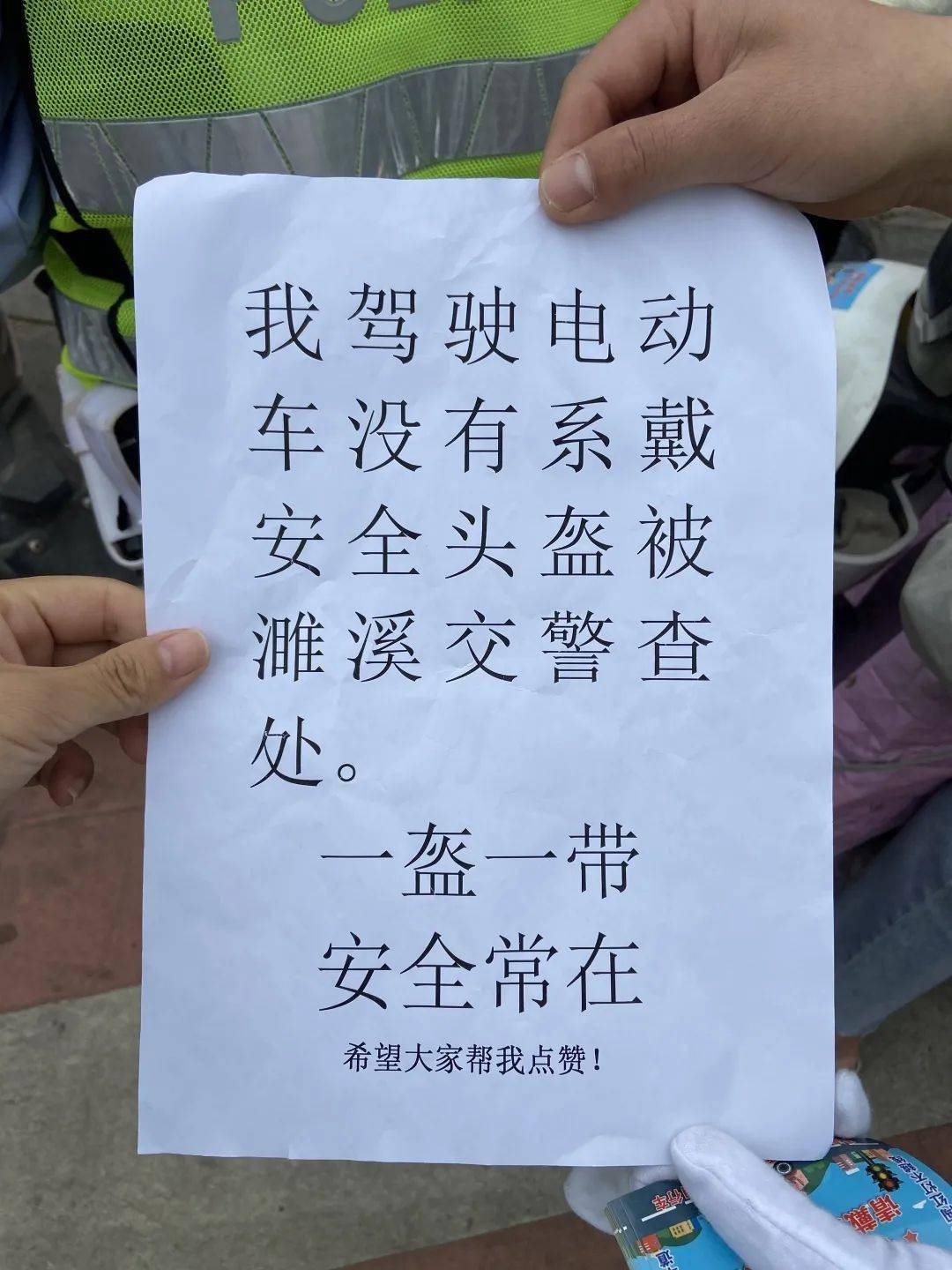 淮北人骑车不戴头盔请发到朋友圈找人点赞