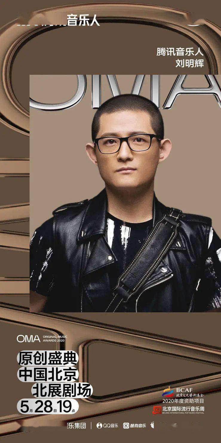 福利张楚马条莫西子诗张尕怂腾讯音乐人原创盛典等你