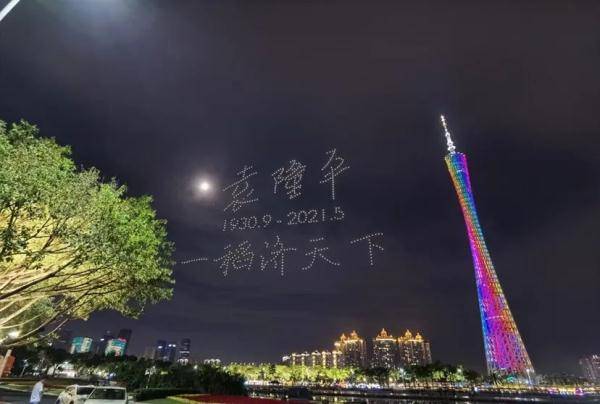 一生|500架无人机昨晚在广州的夜空“画出”袁隆平
