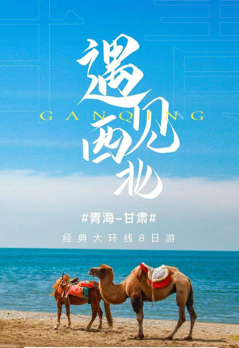 西北环线最受欢迎的西北大环线带你看遍山川湖海草原