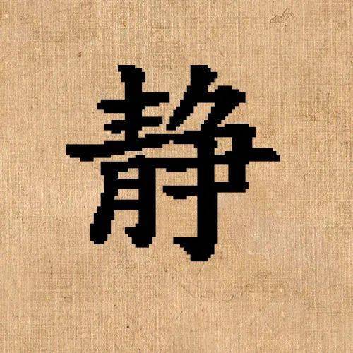 清什么静成语_成语故事手抄报(3)