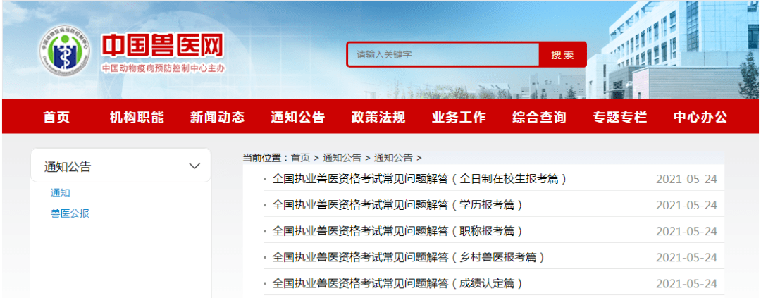 动物科学 畜牧兽医 专业可以报考吗 应届毕业生该怎么报考 执业兽医事务处解答考试常见问题 国药动保 学历 动物科学 畜牧兽医 专业可以报考吗 应届毕业生该怎么报考 执业兽医事务处解答考试常见问题 国药动保 学历