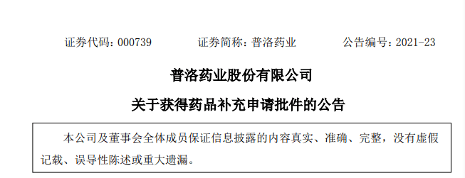 國家藥品監督管理局核准簽發的關於頭孢克肟片的《藥品補充申請批件》