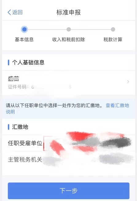 个人收入证明查个税申报系统 来自搜狐网