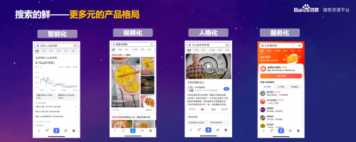 服务|搜索引擎基因升级 百度诠释搜索“鲜活”