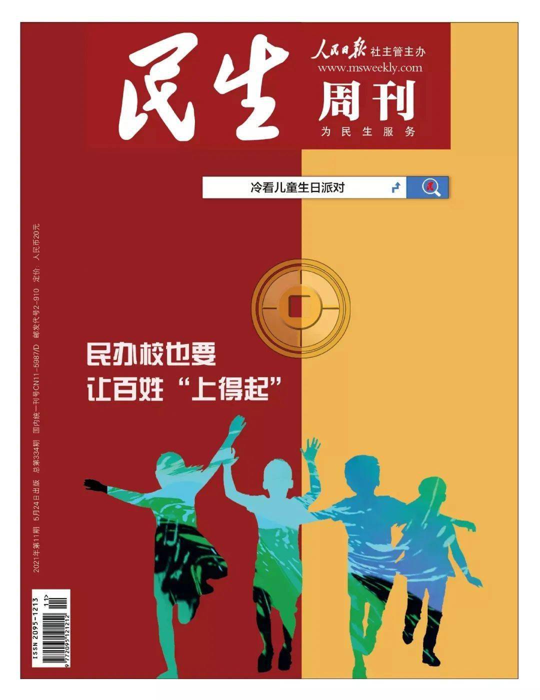 《民生周刊》