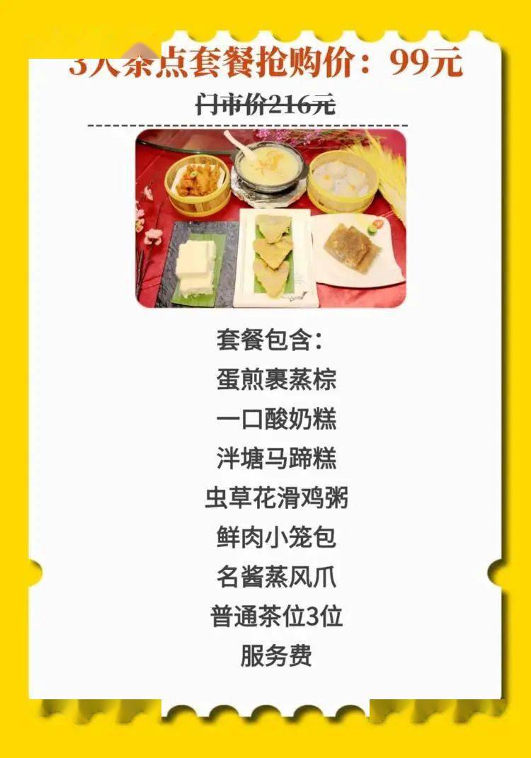 17店通用99元抢渔民新村早茶套餐还有超值4人餐豪华6人餐