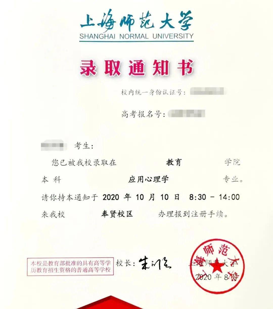 2020年指导608分录取的上海师范大学2020年指导528分录取的烟台大学