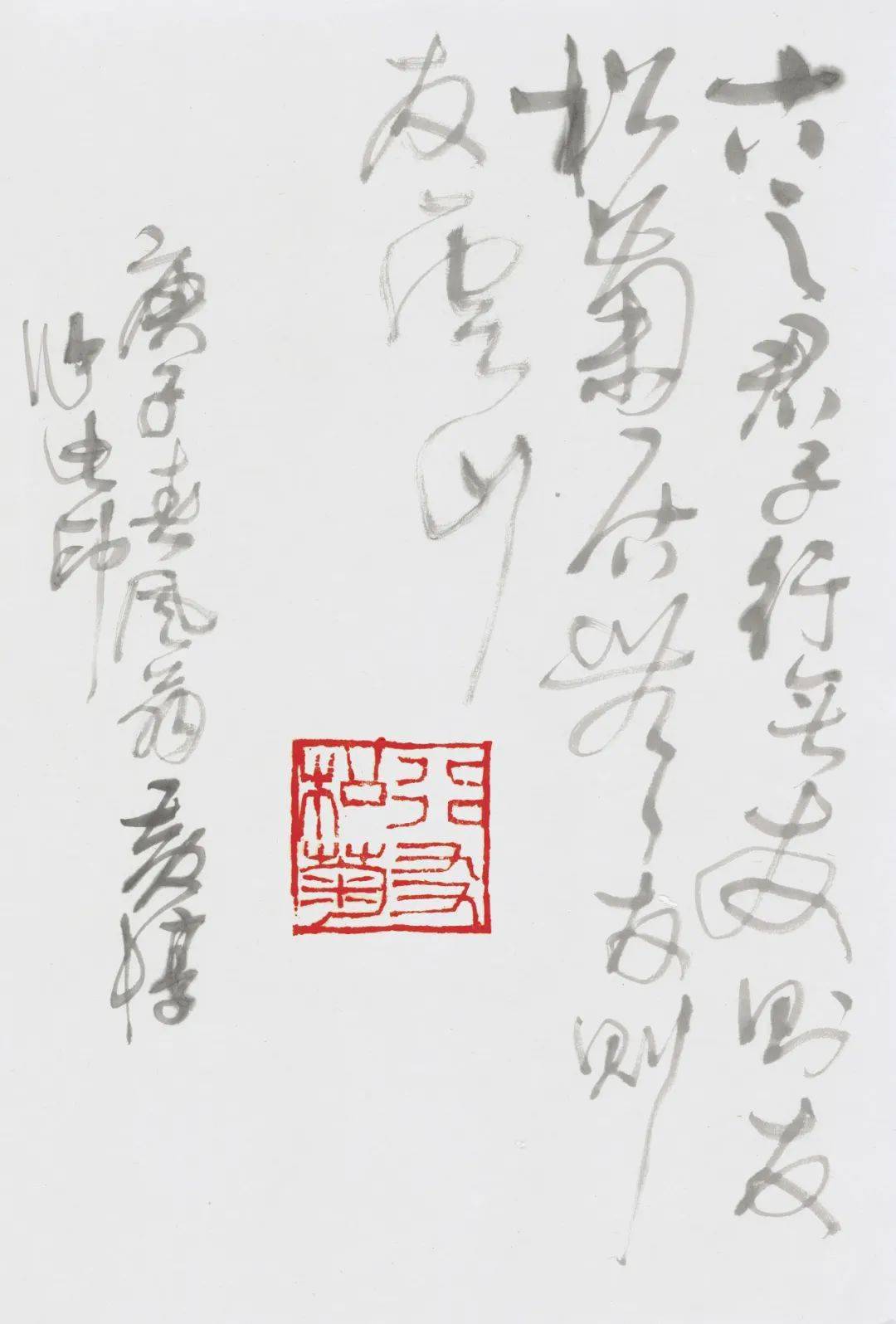 书者——黄惇书法篆刻集