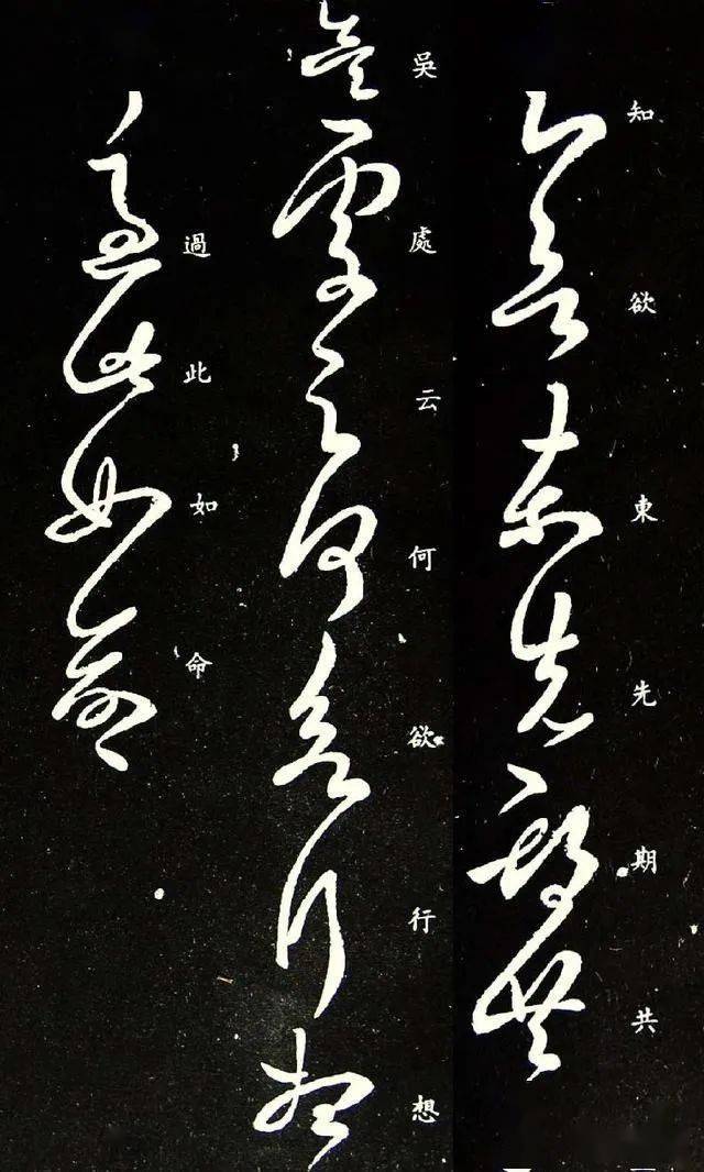 67名品赏析王羲之草书知欲东帖欣赏