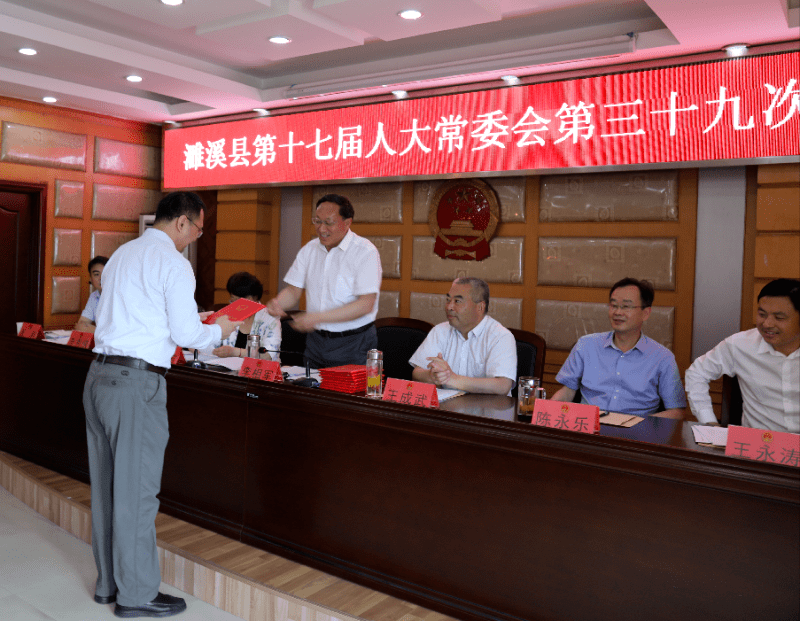 濉溪县第十七届人大常委会召开第三十九次会议