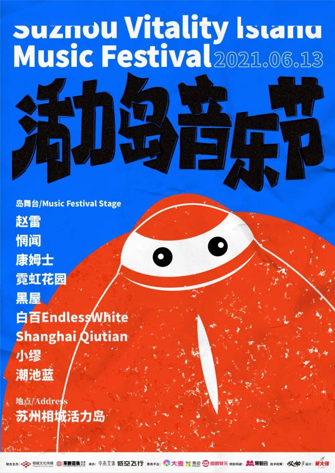 活力岛音乐节 门票中奖开奖公告!