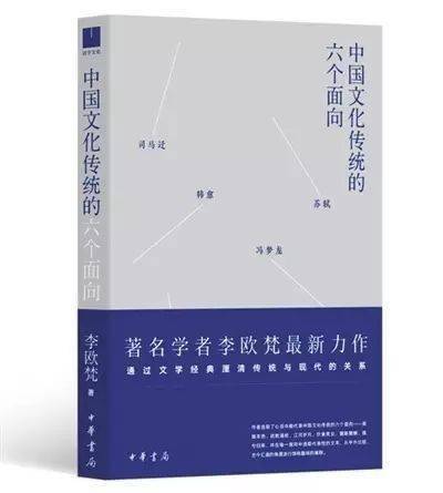 李欧梵| 微信时代，怎么读经典？_搜狐网