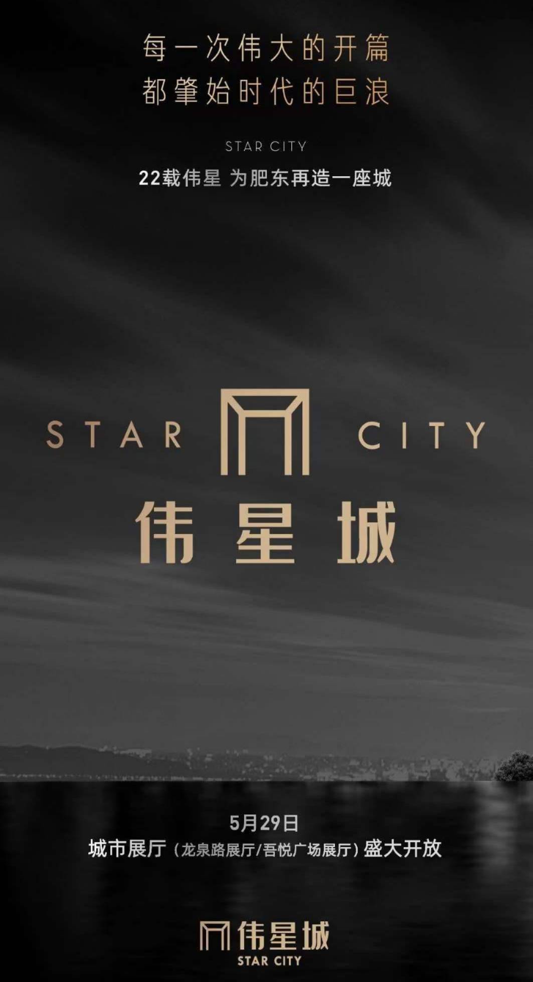 肥东纯新盘伟星城城市展厅5.29开放