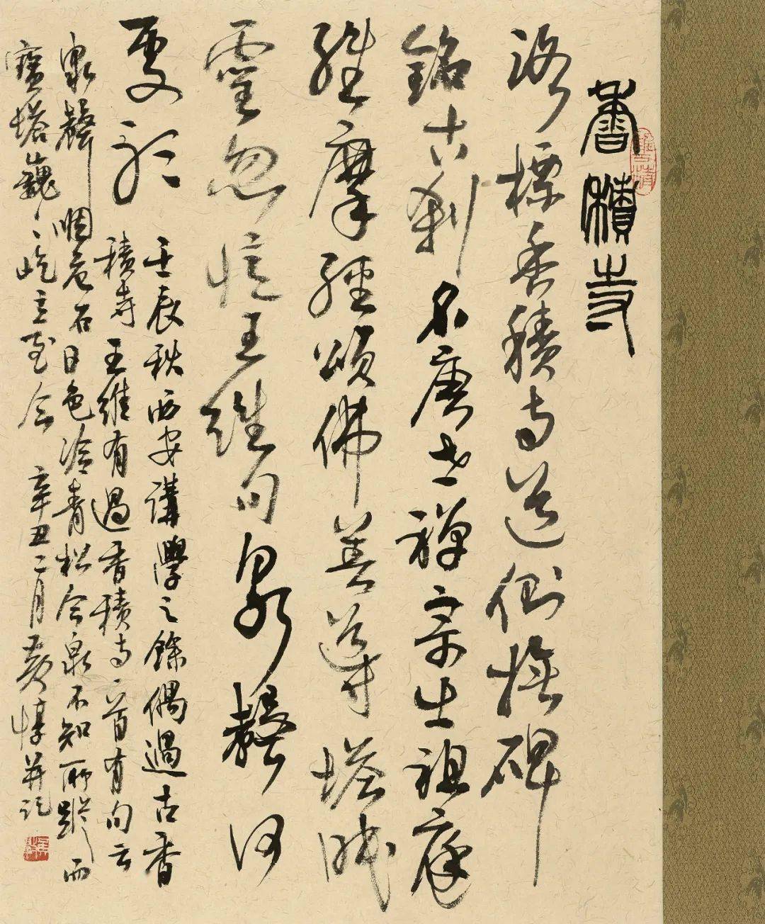 书者——黄惇书法篆刻集