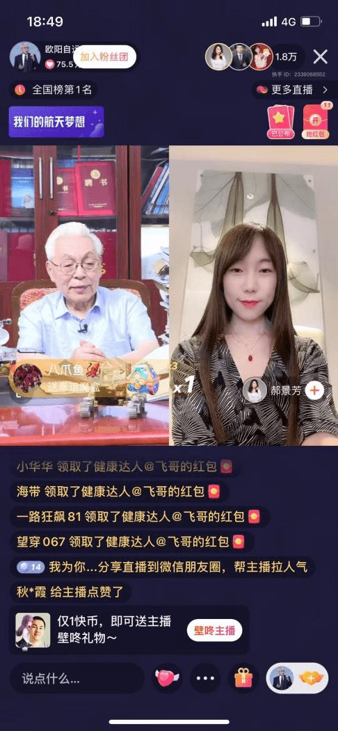 网友|“嫦娥之父”欧阳自远快手直播科普登月梦，回答网友提问妙语连珠