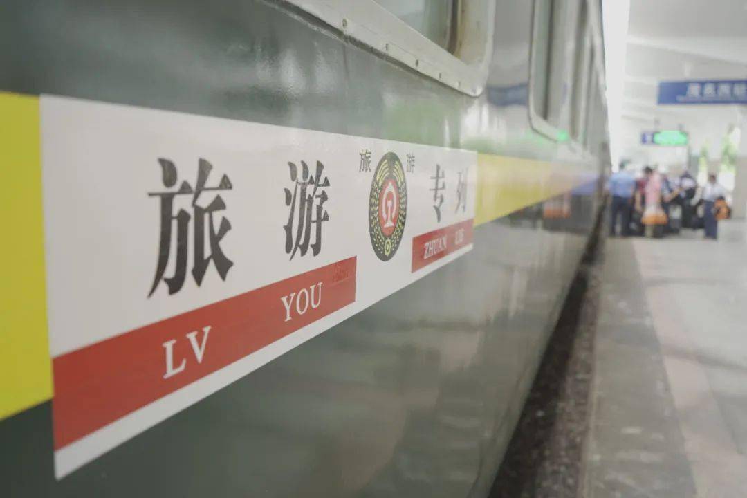 贵港,来宾,柳州,长沙等地从茂名西站一站台缓缓驶出y488次旅游专列由