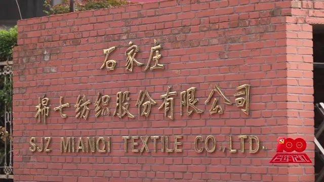 百年记忆石家庄100个红色档案故事大兴纱厂的故事