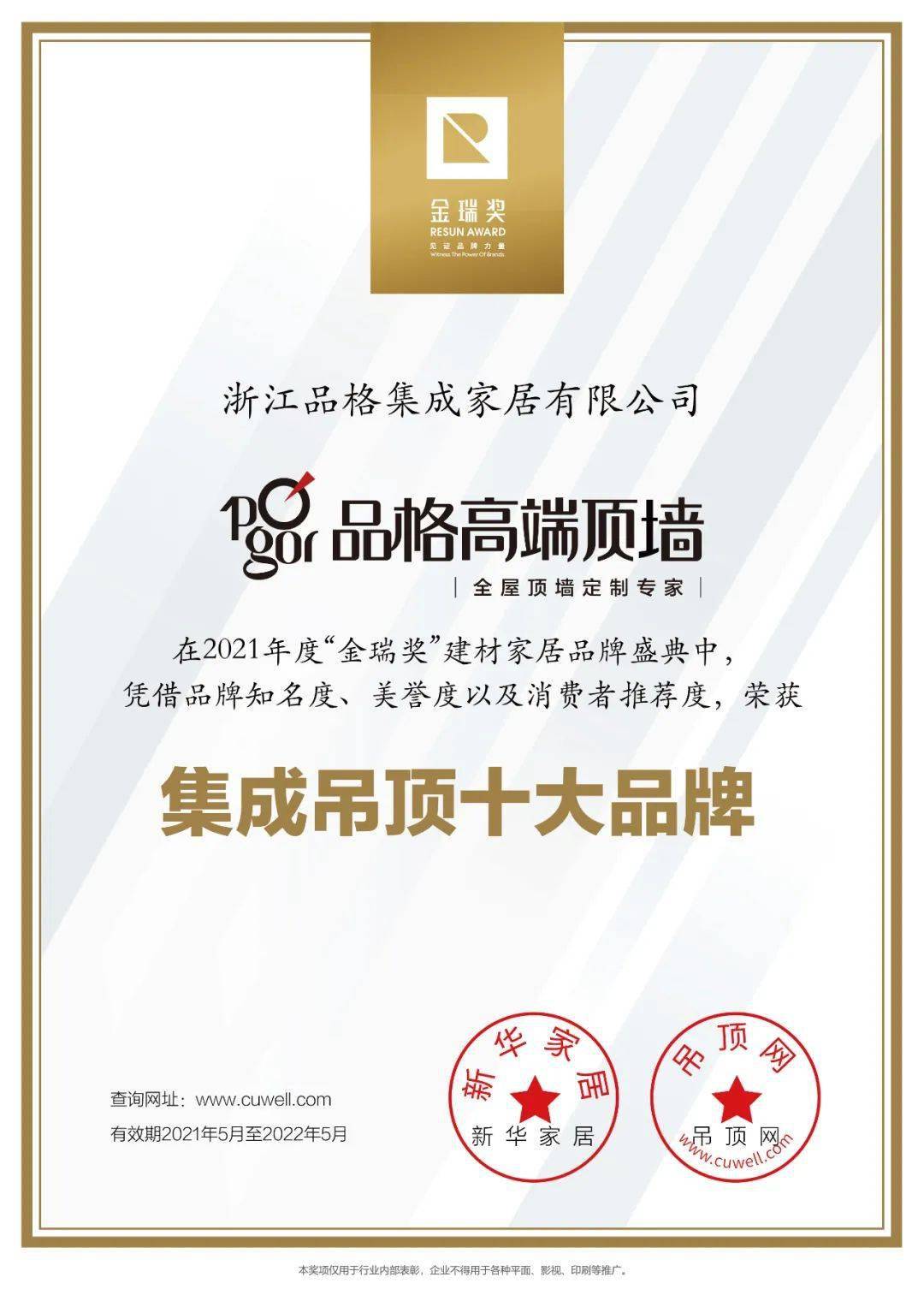 金瑞奖品格荣誉加冕见证品牌实力