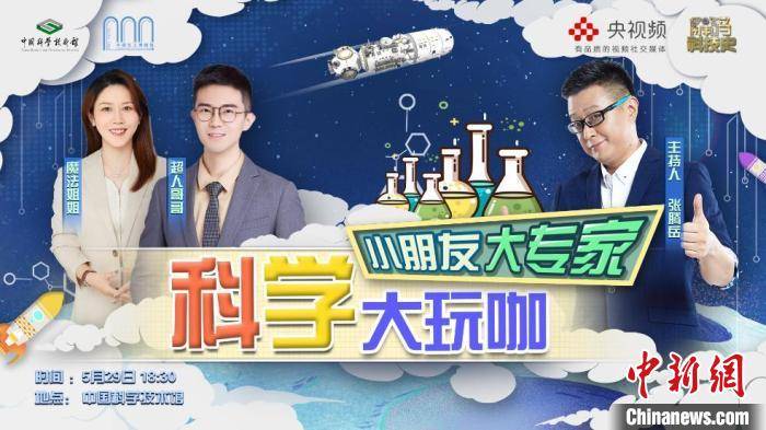 实验|中国科技馆儿童节前夕将举办“科学大玩咖”特别活动