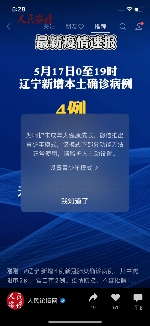 功能|微信调整“青少年模式”入口：打开视频号可根据弹窗提示开启