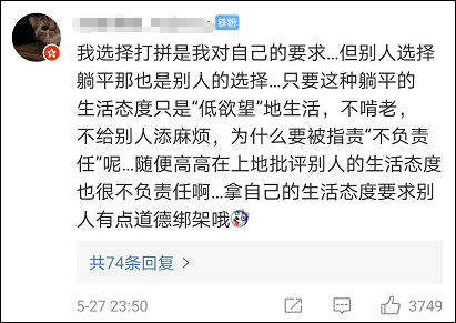 网友|清华教授称躺平态度极不负责，引网友热议