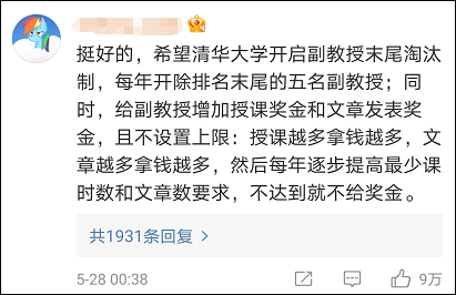 网友|躺平态度极不负责任？清华教授说这话…