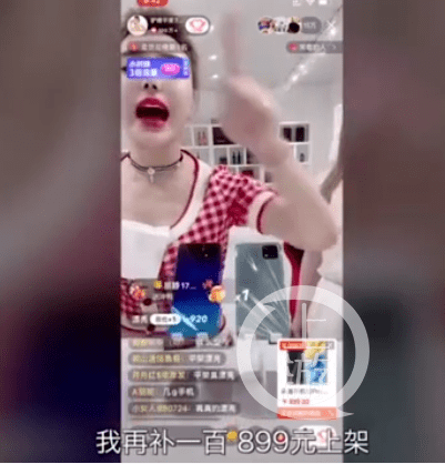 手机|网红主播卖假货！查！