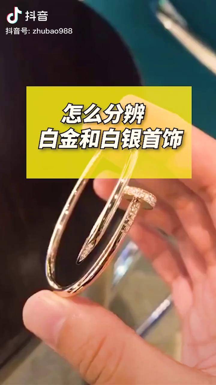 怎么分辨白金和白银的区别呢两者颜色一样你可千万别买亏了珠宝白金