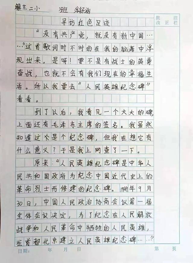 焦作山阳区解放东路第二小学依托语文课黄继光致敬建党百年