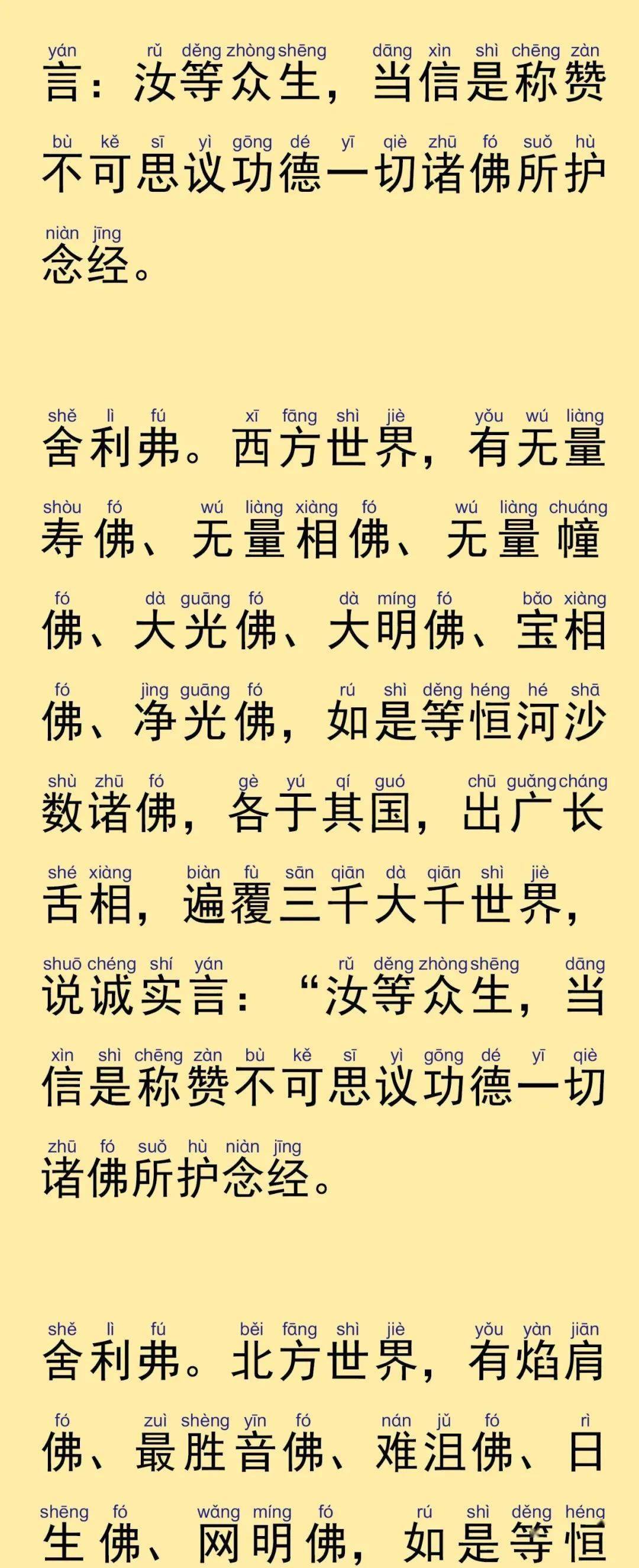 《佛说阿弥陀经》简体注音版(附音频)