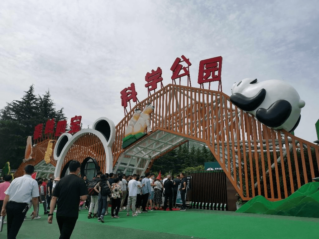 秦岭四宝科学公园图片