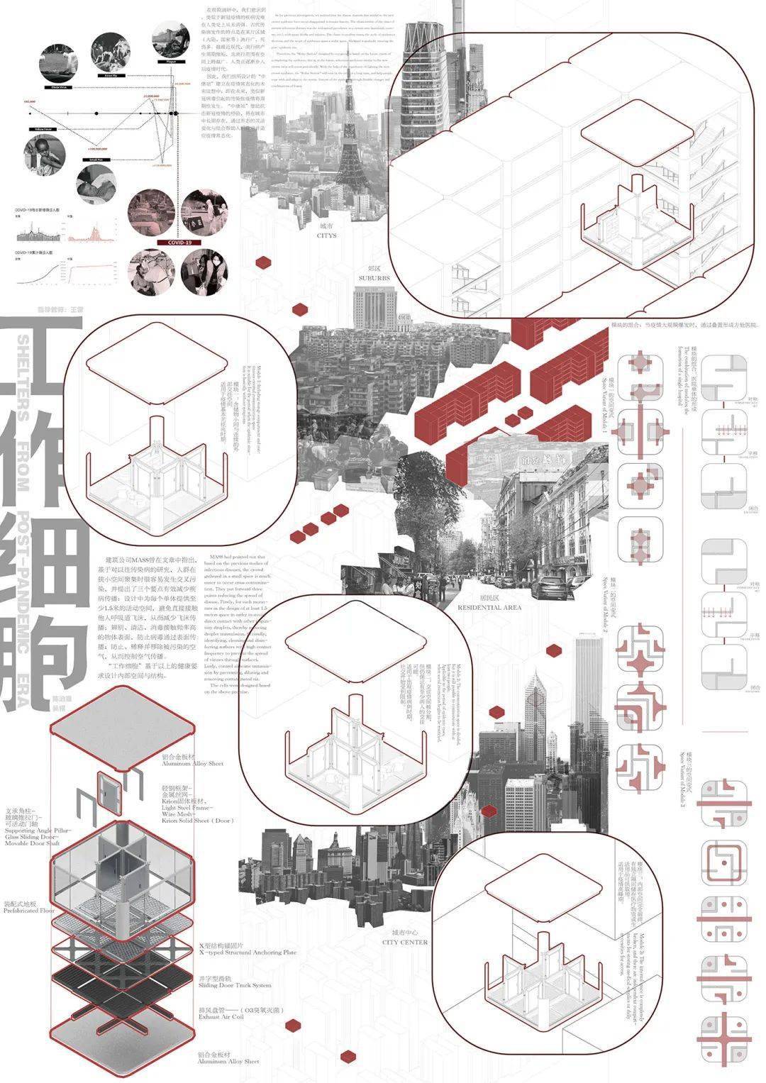 浙江大学建筑学系三年级作品设计排版堪比电影海报