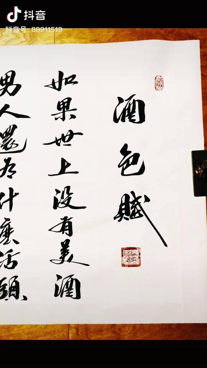传统文化涨知识原创书法作品人生愿众生平安吉祥错把陈醋当成墨写尽