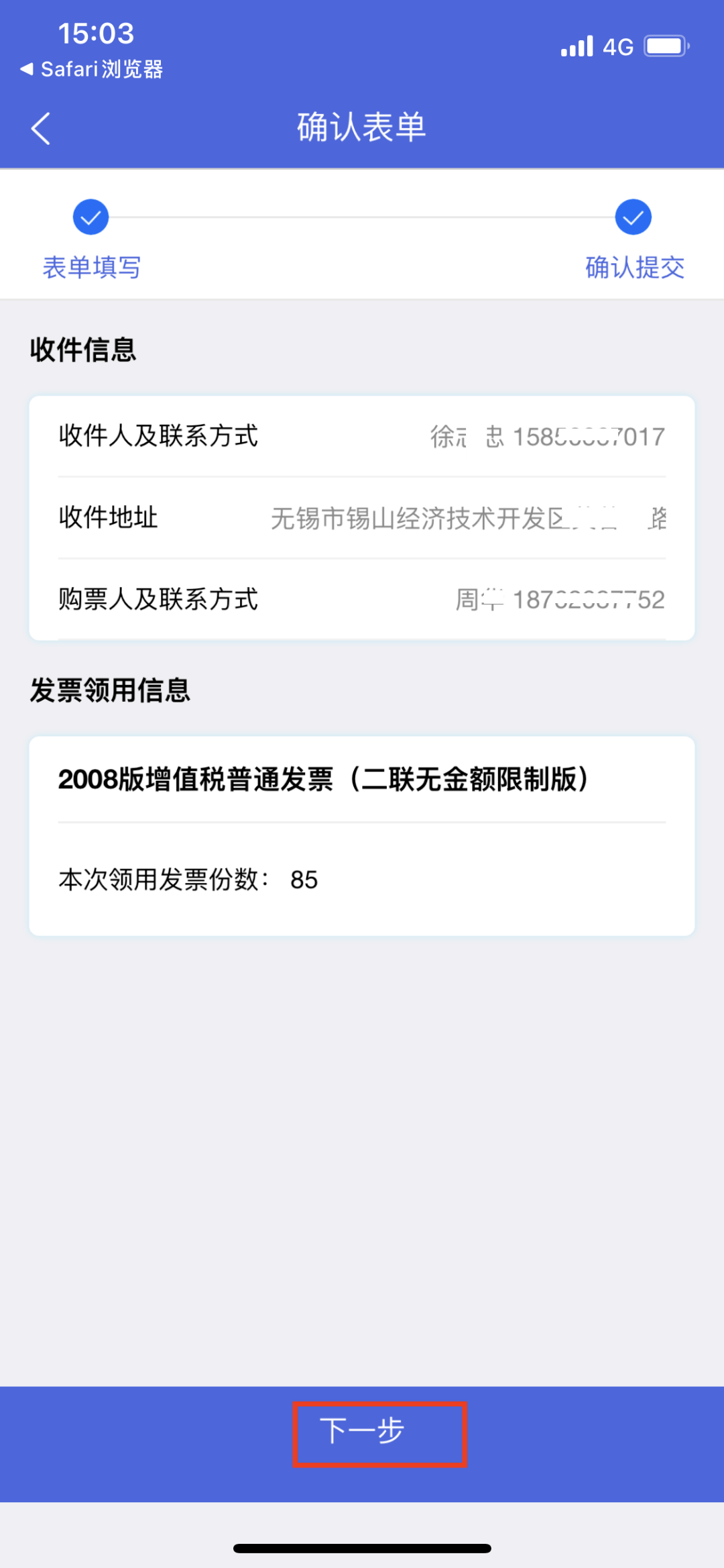 江苏税务app 