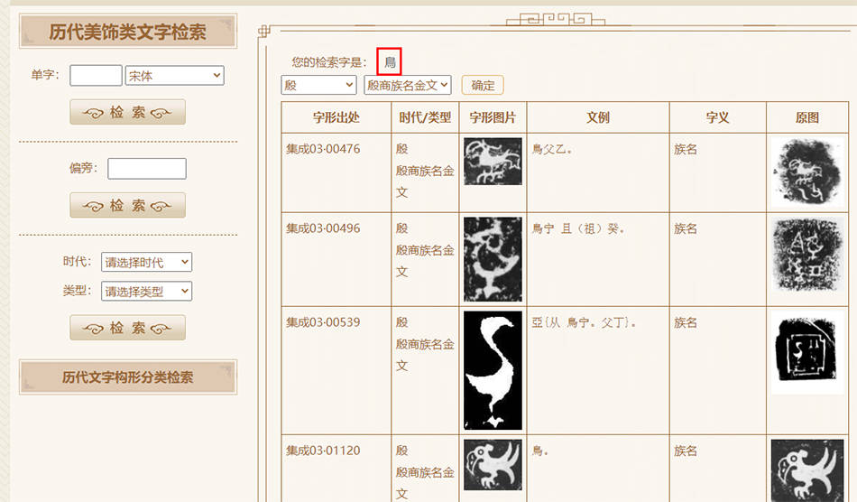 颜真卿把“刺史”错写成了“刾史”?这个智能平台可以判断