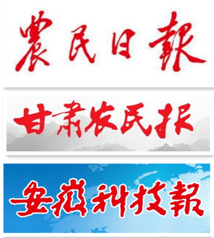 5月27日,《农民日报》刊发《甘肃庆阳西峰区高标准建设农业科技园区》