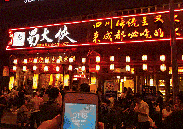 如在蜀人均_如在蜀火锅图片(3)