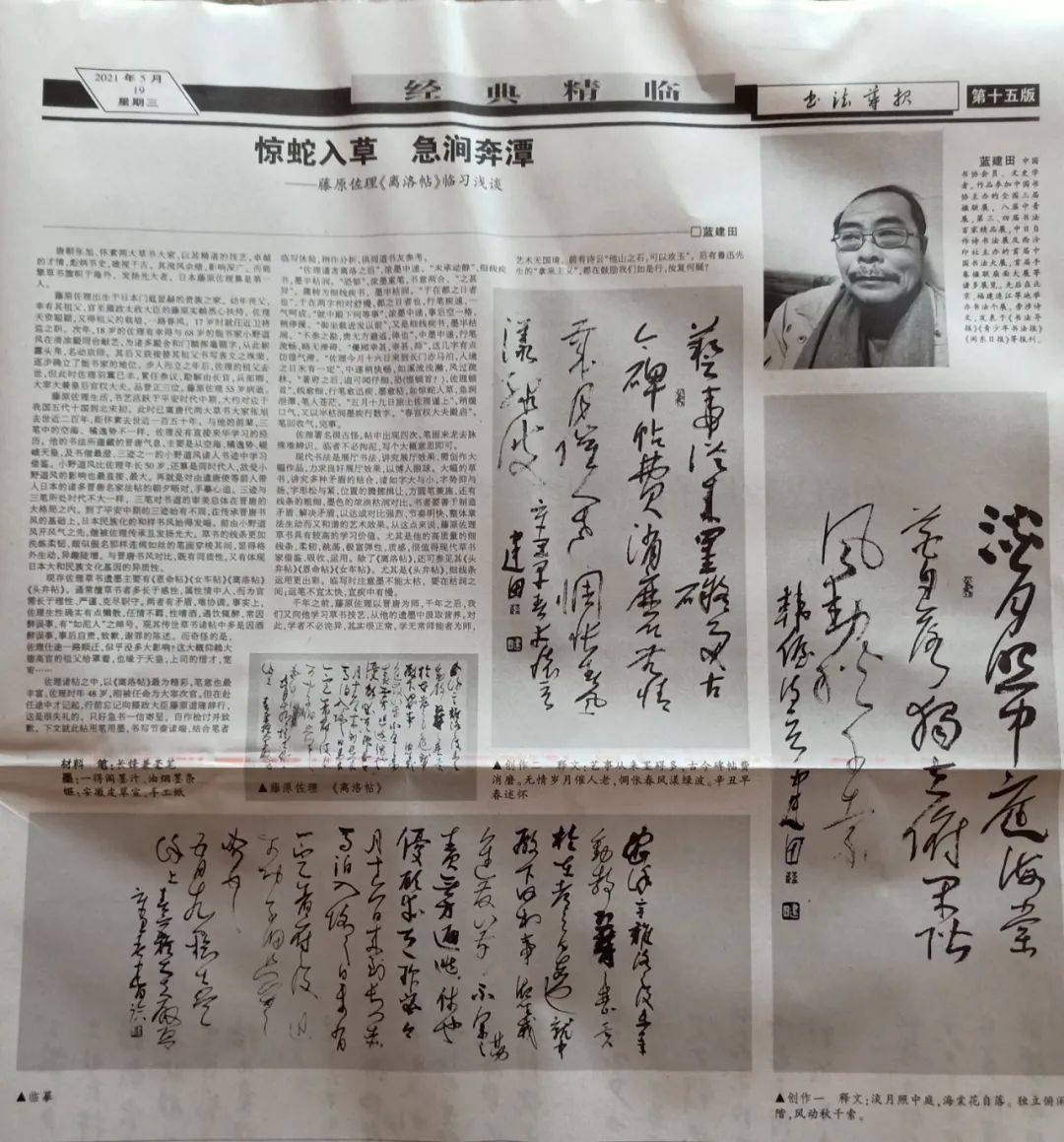 惊蛇入草急涧奔潭——藤原佐理《离洛帖》临习浅谈_手机搜狐网