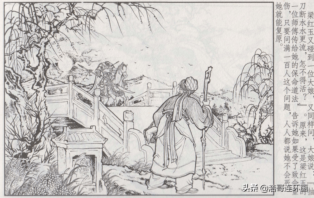 老版连环画巾帼传奇梁红玉