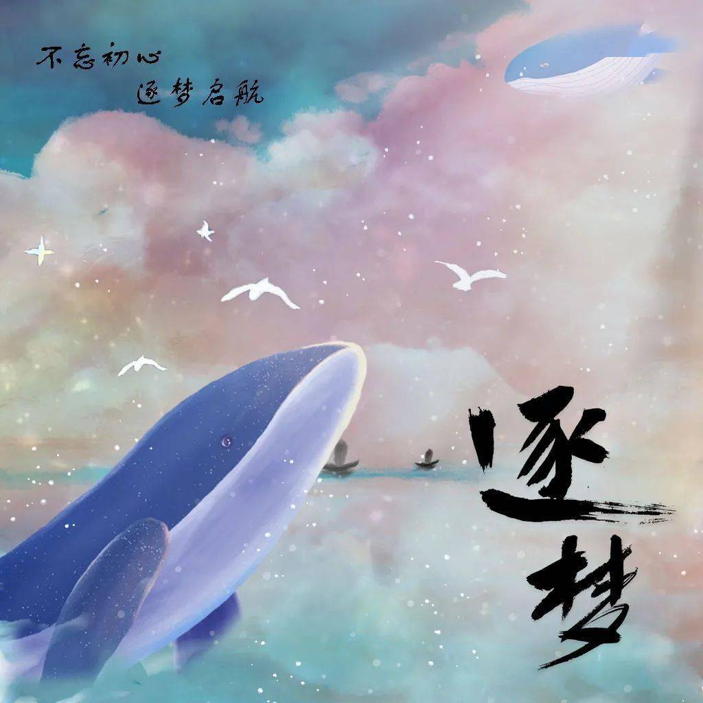 "逐梦之帆,从心启航"心理公益广告大赛决赛回顾