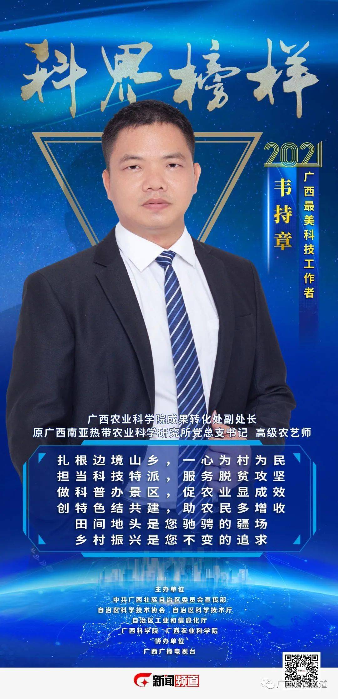 致敬广西10人荣膺2021广西最美科技工作者