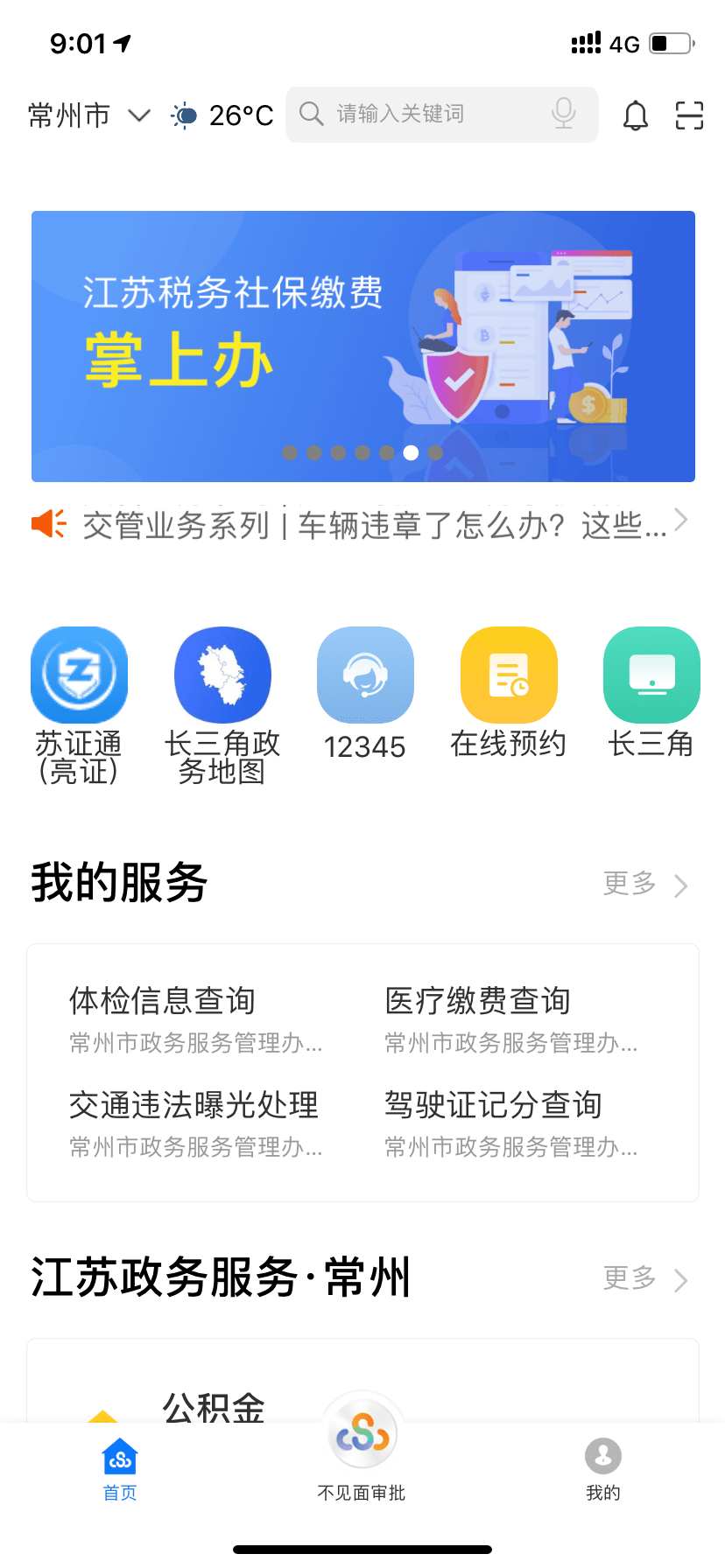 電子行駛證來啦!_江蘇省