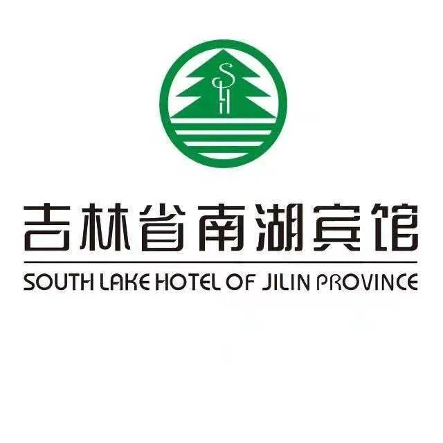 吉林省南湖宾馆始建于1958年,1960年10月正式营业,素有吉林省国宾馆之