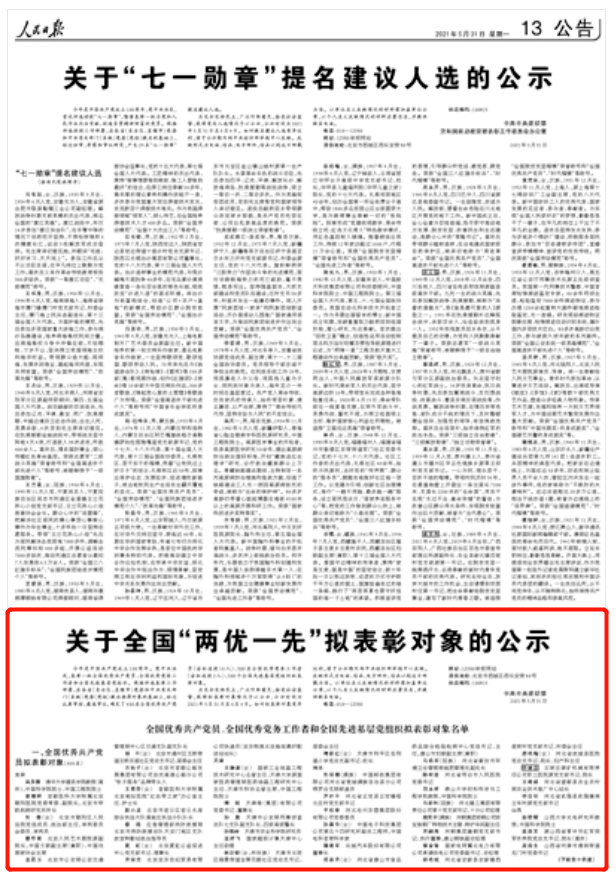 中组部公示!嘉祥一镇党委书记榜上有名!_表彰