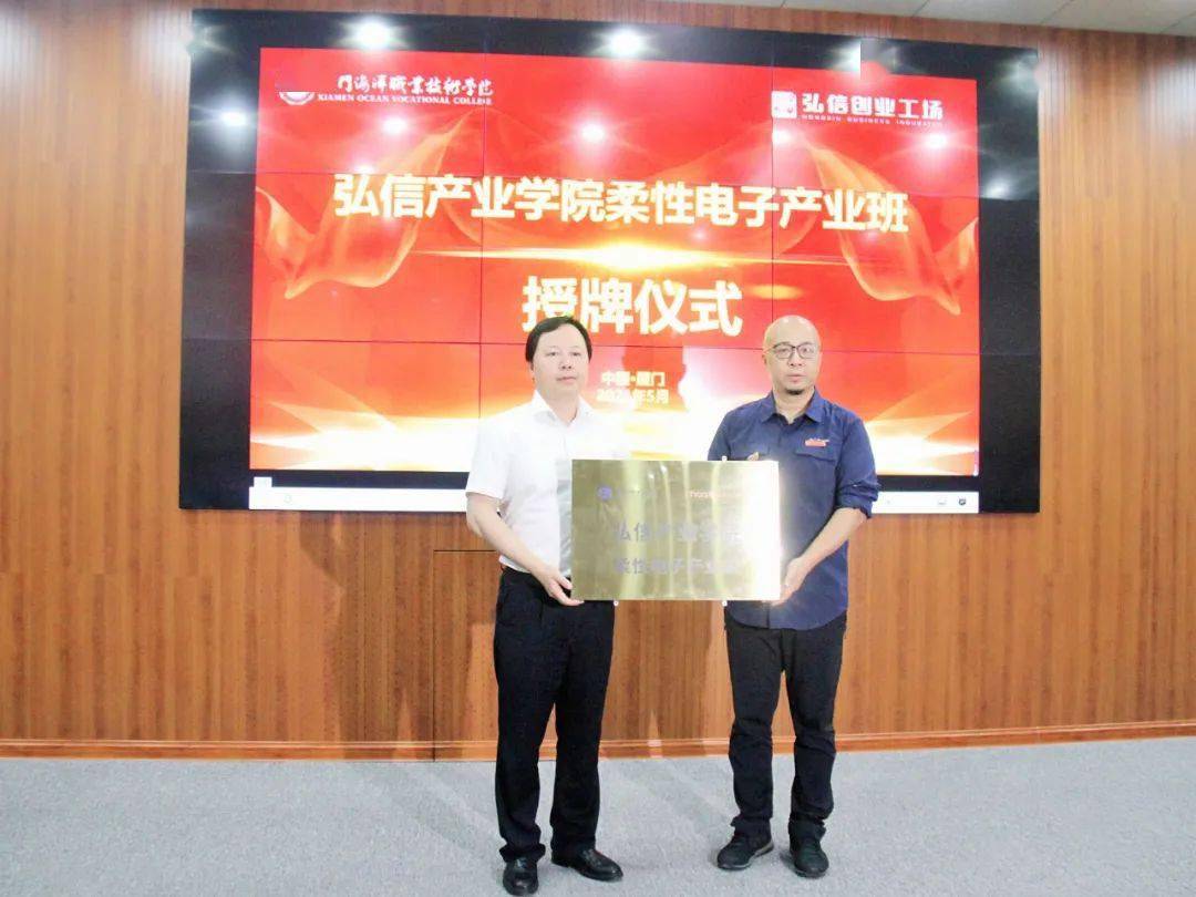 弘信产业学院柔性电子产业班授牌仪式