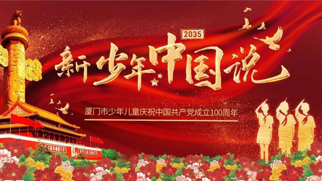 唱响红歌迎建党百年鹭岛少年展青春风采